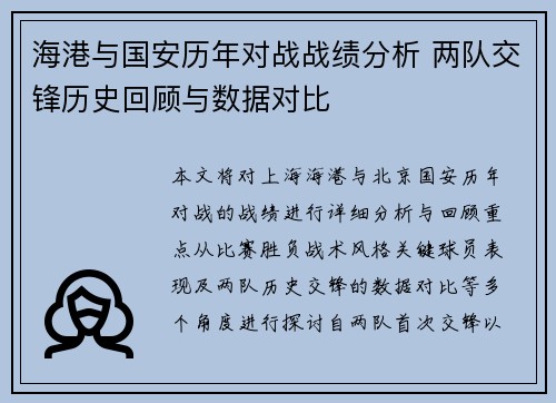 海港与国安历年对战战绩分析 两队交锋历史回顾与数据对比