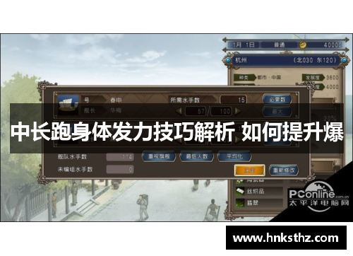 中长跑身体发力技巧解析 如何提升爆